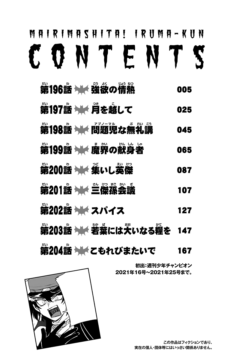 Mairimashita! Iruma-kun, Chapter 204.5 image 05